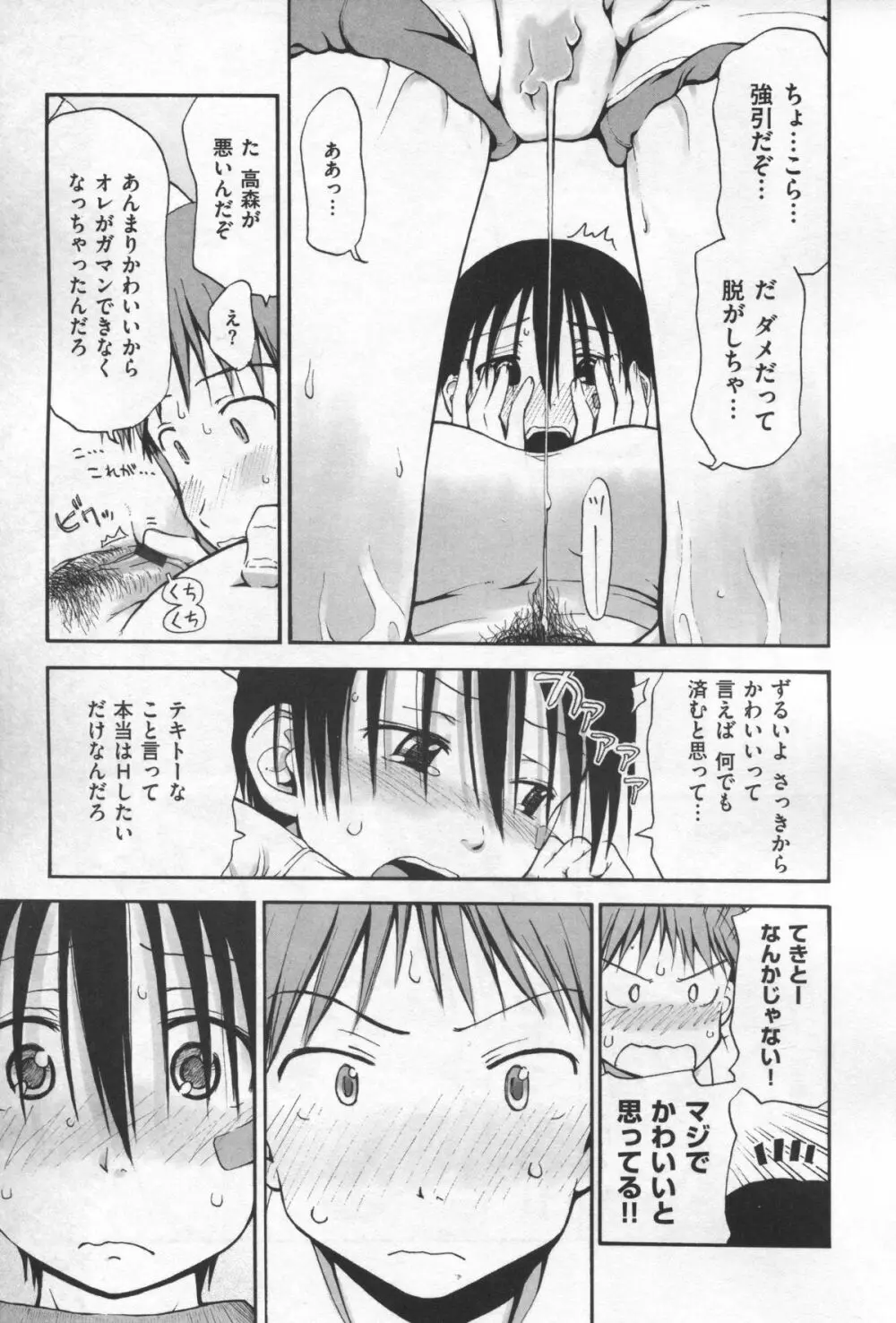 もっとキミを感じたい Page.213