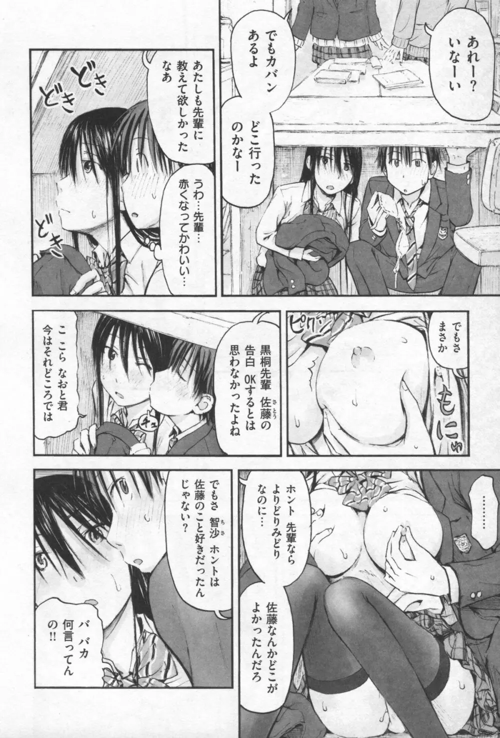 もっとキミを感じたい Page.22