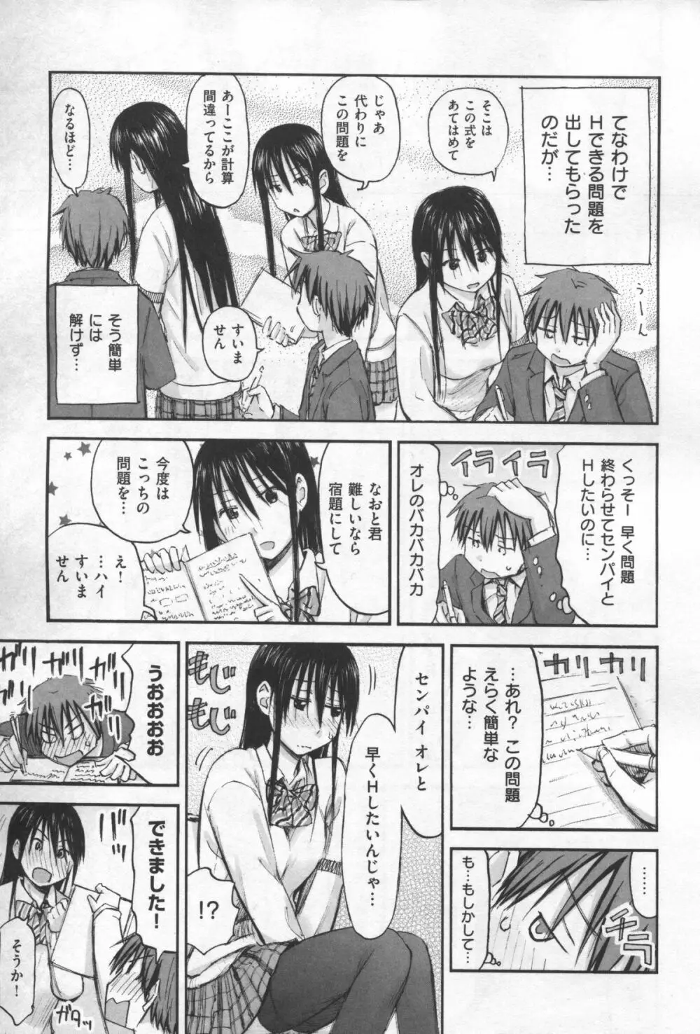 もっとキミを感じたい Page.225