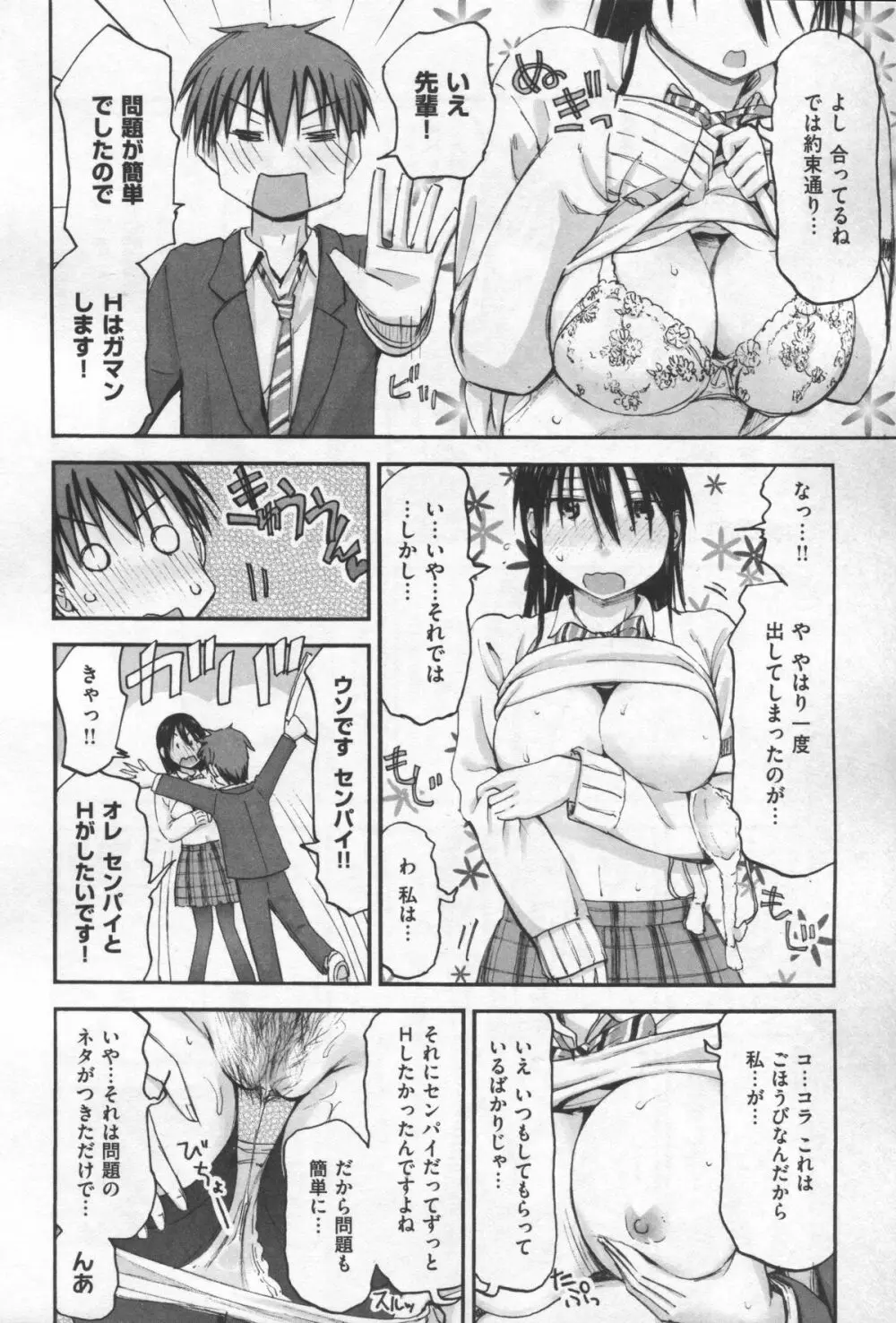 もっとキミを感じたい Page.226