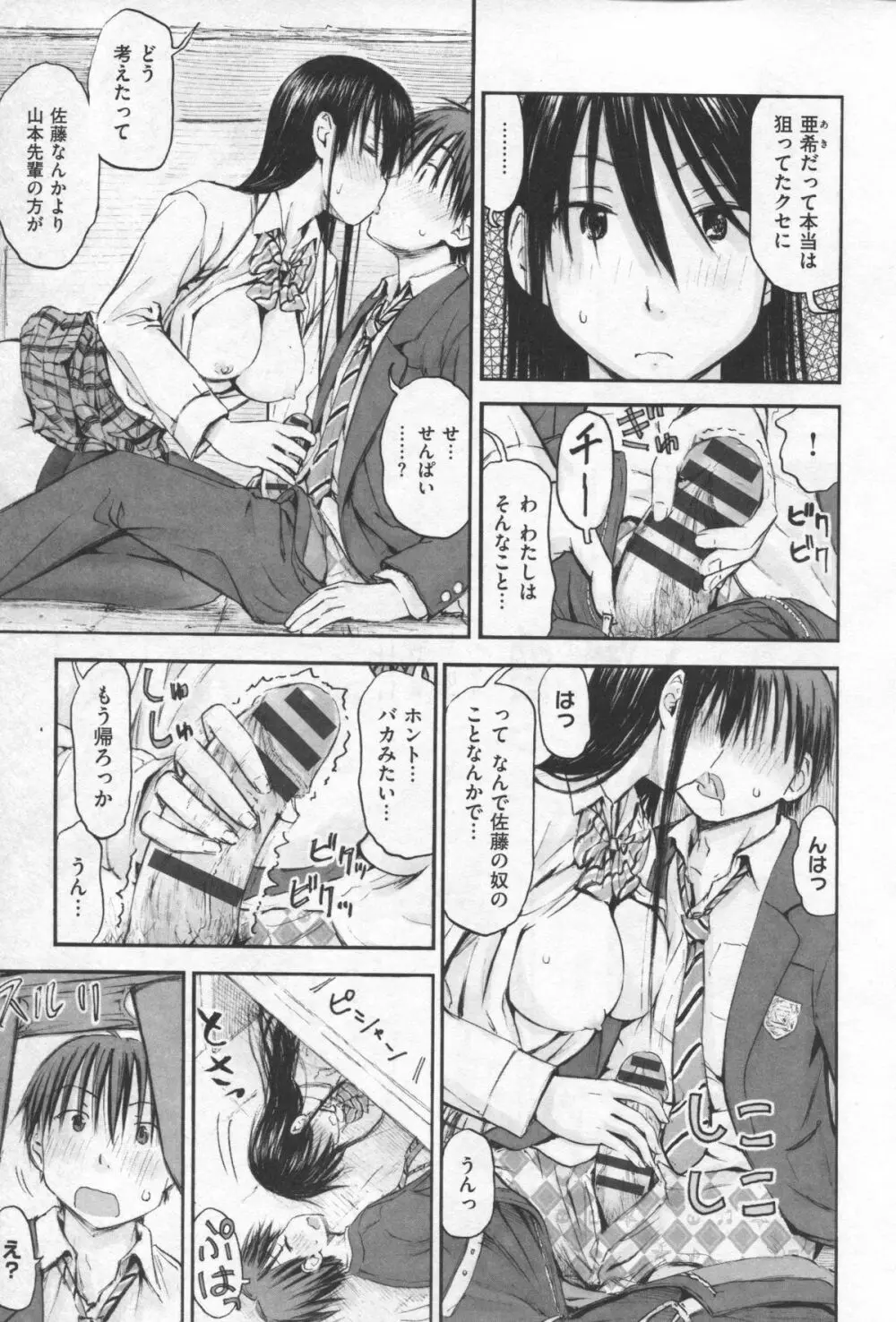 もっとキミを感じたい Page.23