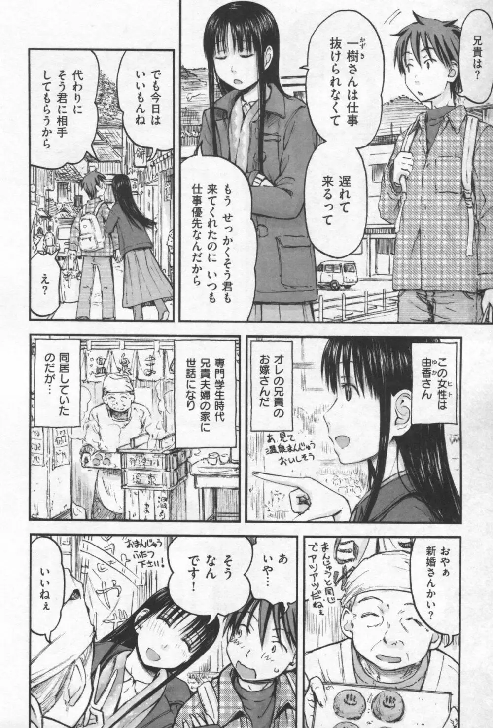 もっとキミを感じたい Page.34