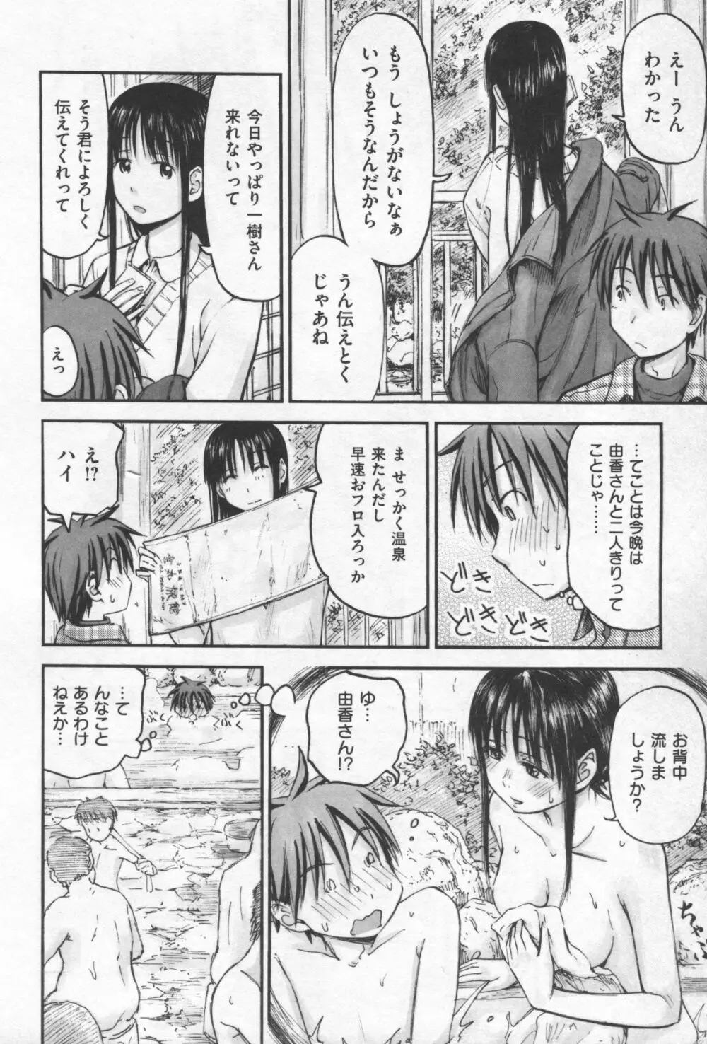 もっとキミを感じたい Page.36