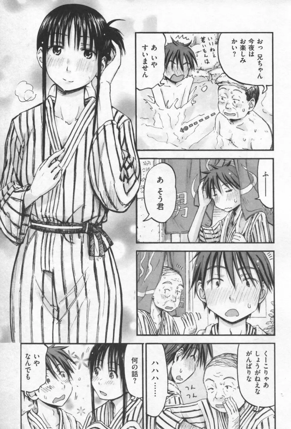 もっとキミを感じたい Page.37