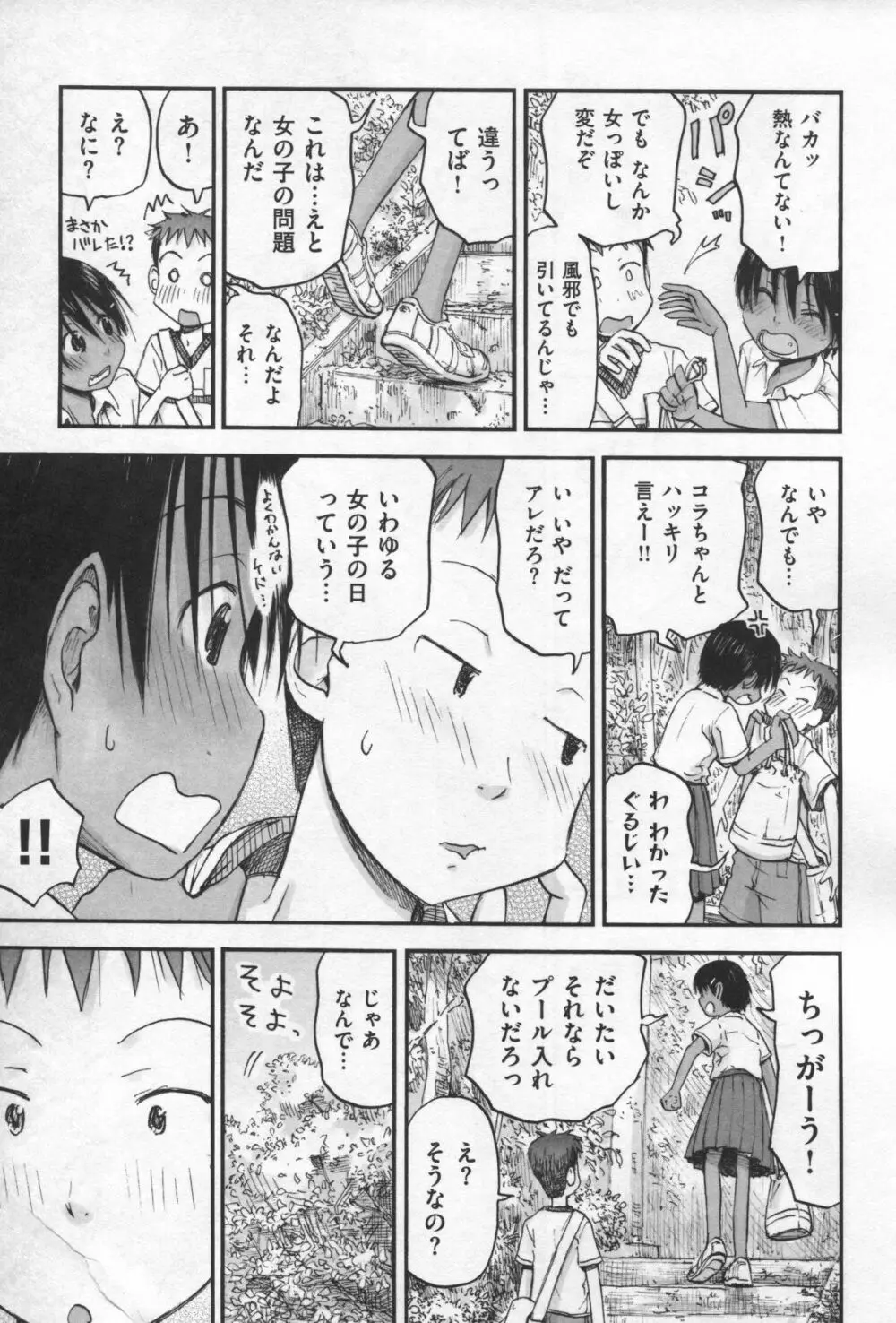 もっとキミを感じたい Page.63