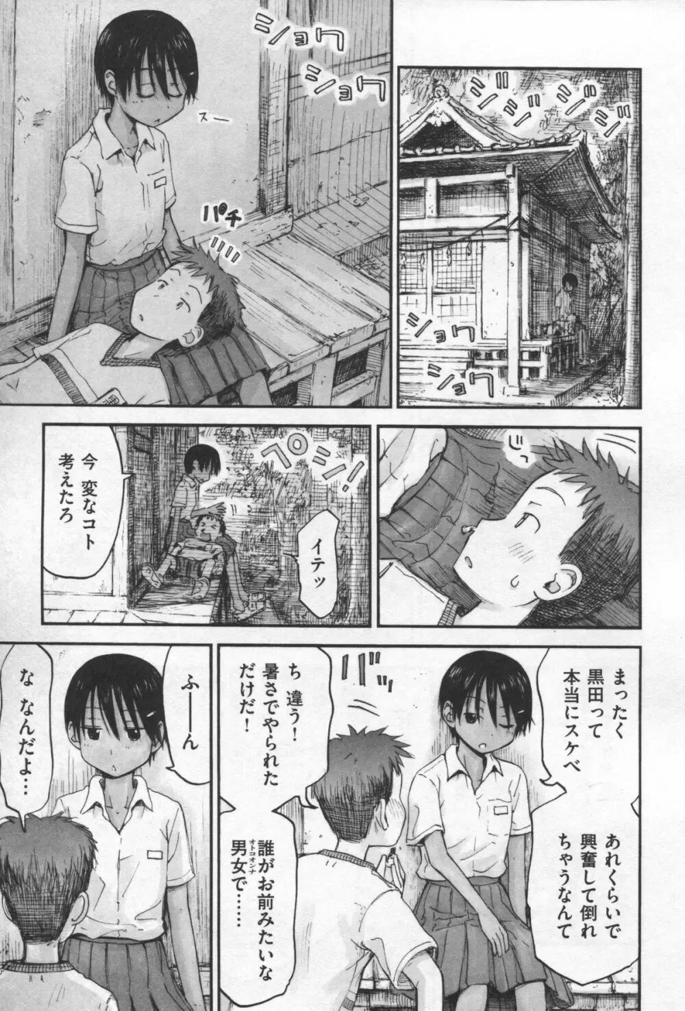 もっとキミを感じたい Page.65