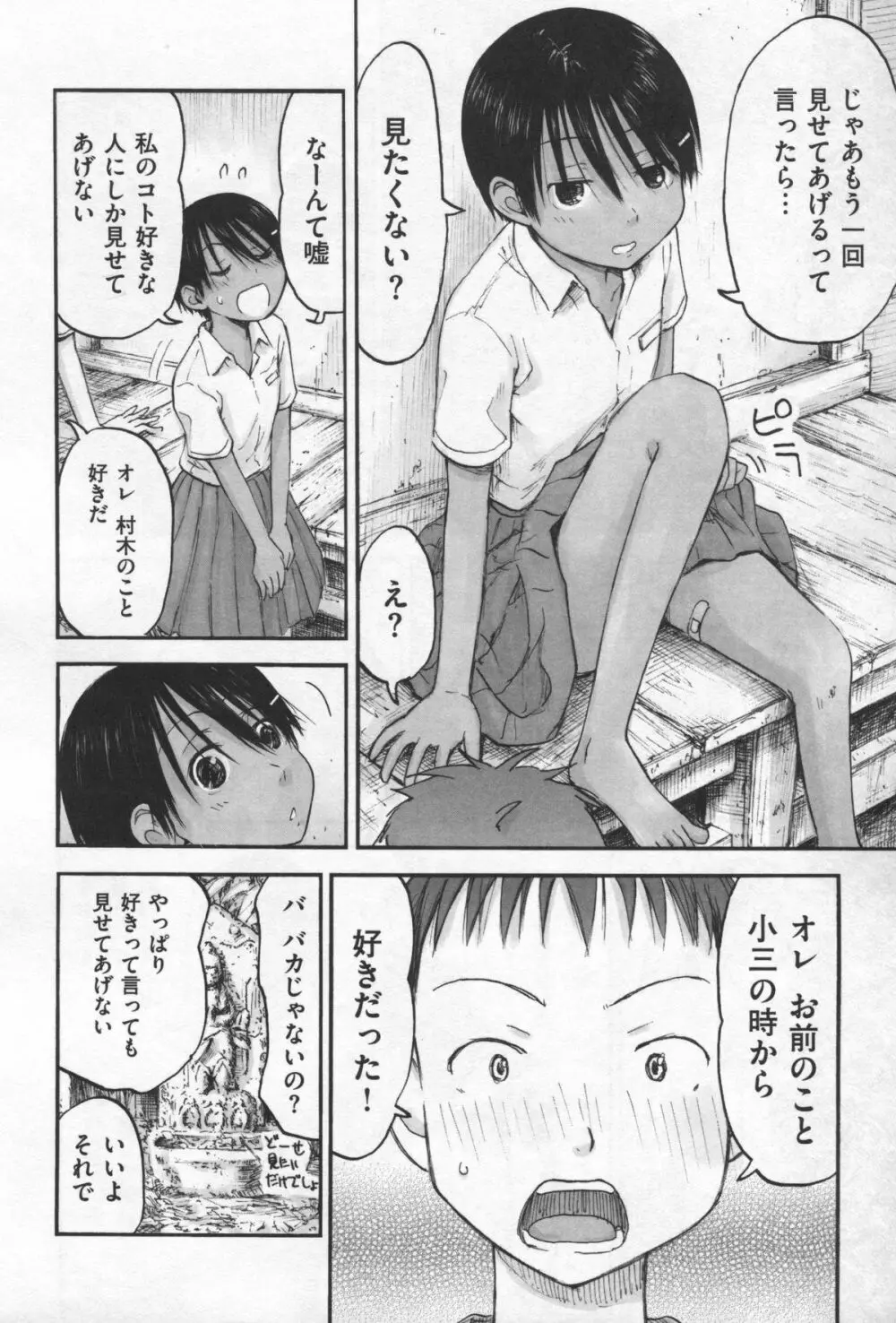 もっとキミを感じたい Page.66