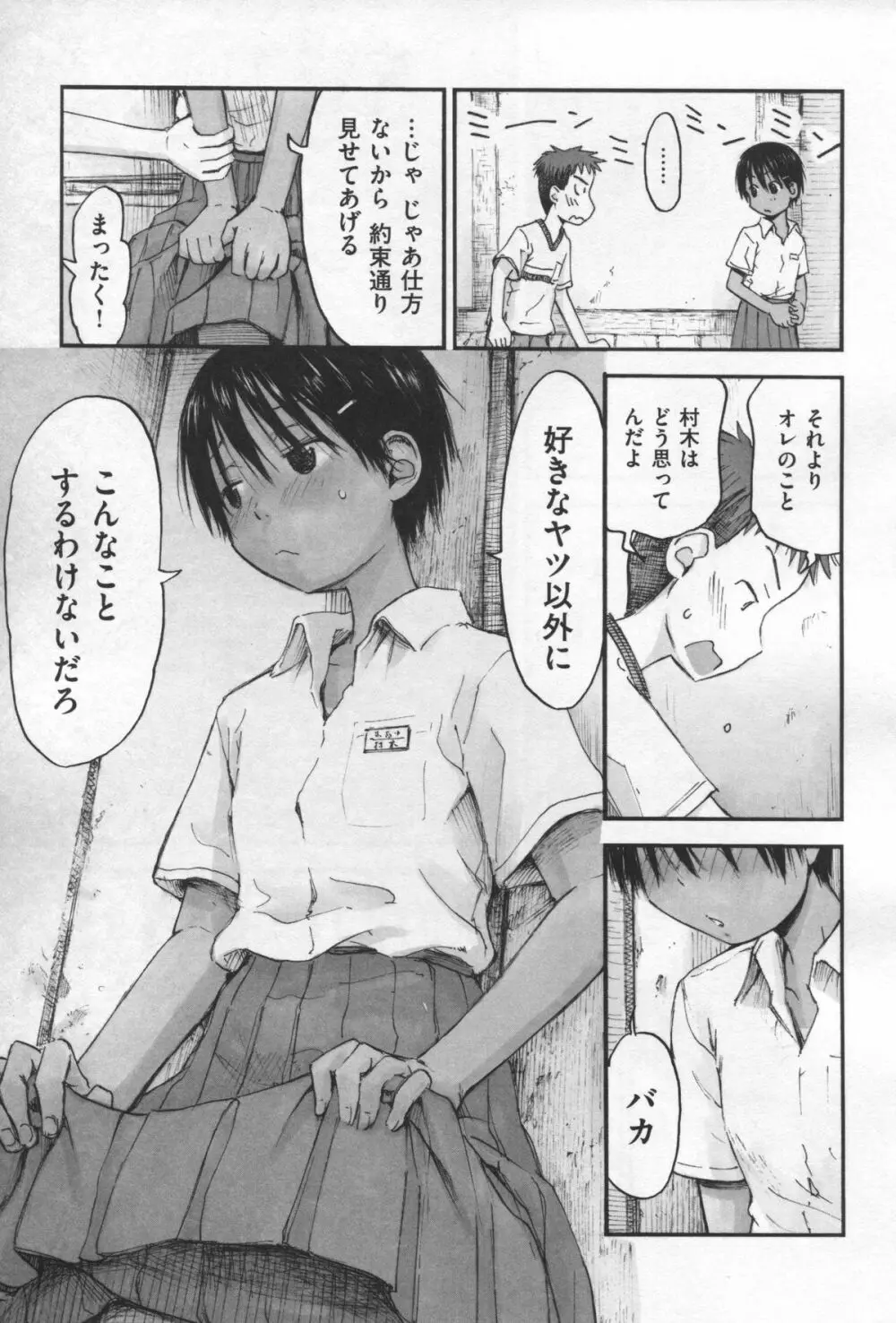 もっとキミを感じたい Page.67