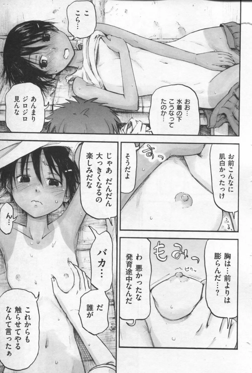 もっとキミを感じたい Page.73