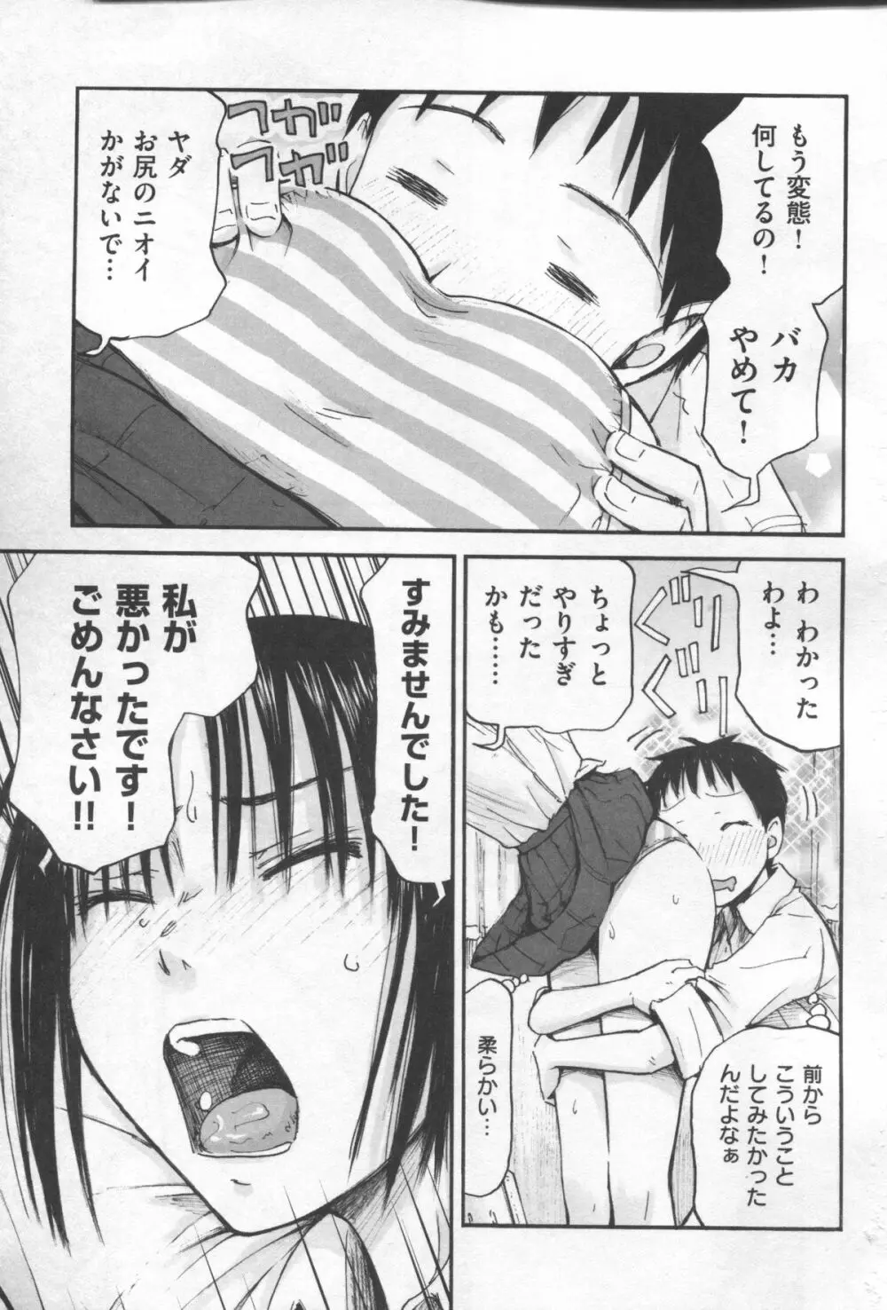 もっとキミを感じたい Page.89