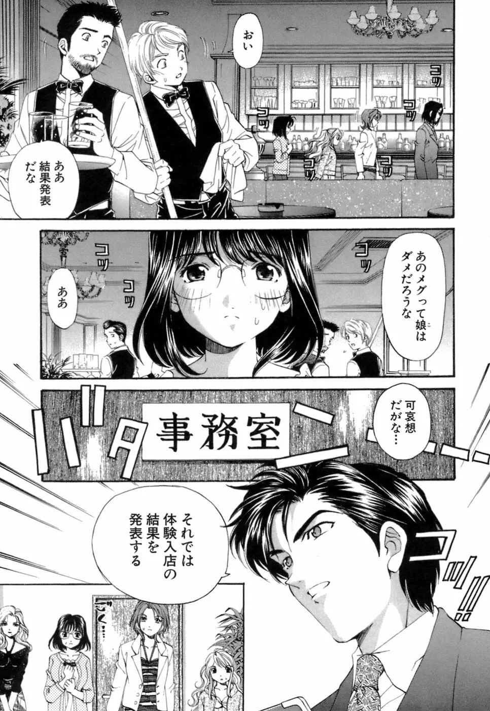 いつか勝ち組! 1 Page.100