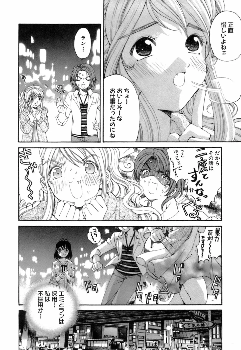 いつか勝ち組! 1 Page.105