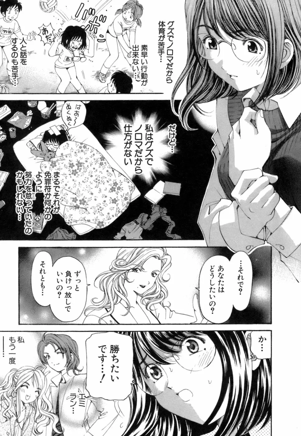 いつか勝ち組! 1 Page.116