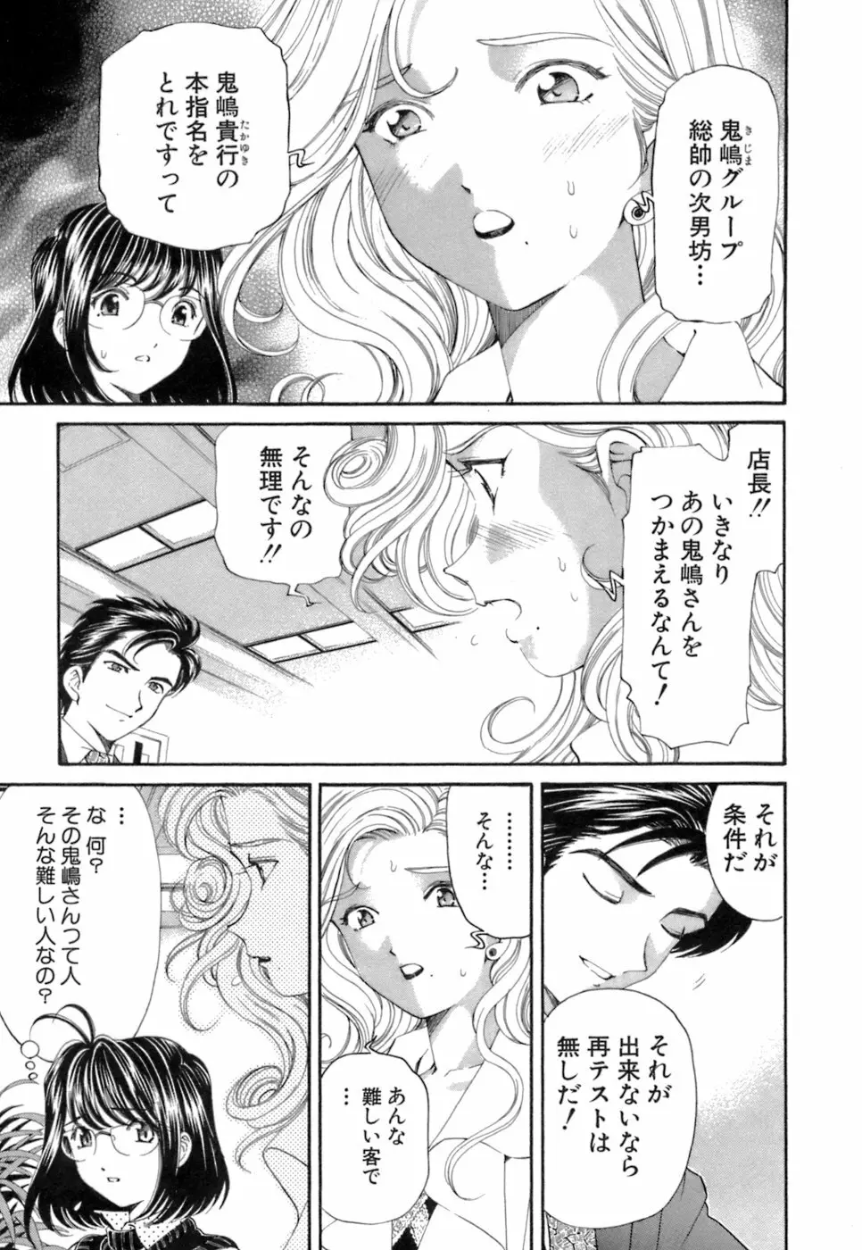 いつか勝ち組! 1 Page.120