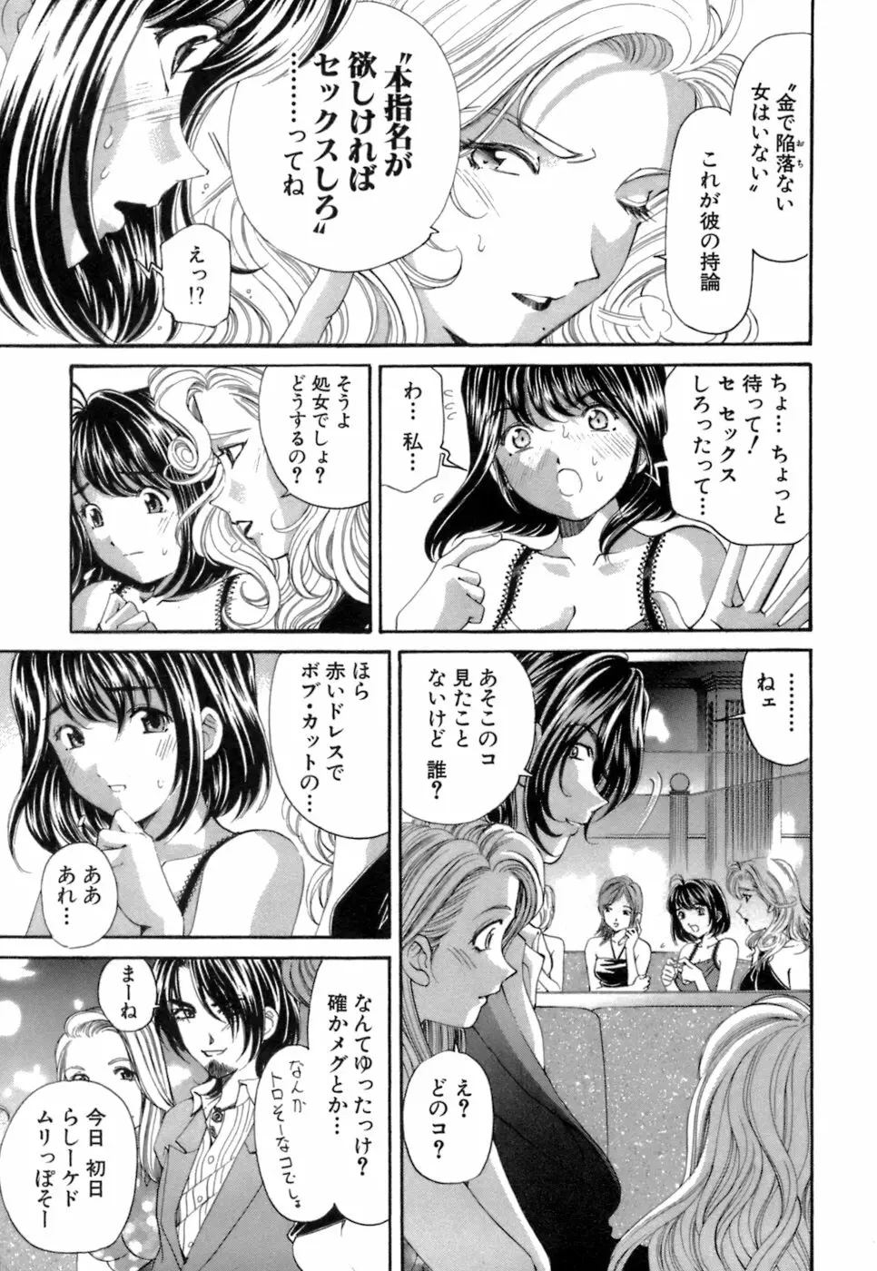 いつか勝ち組! 1 Page.128