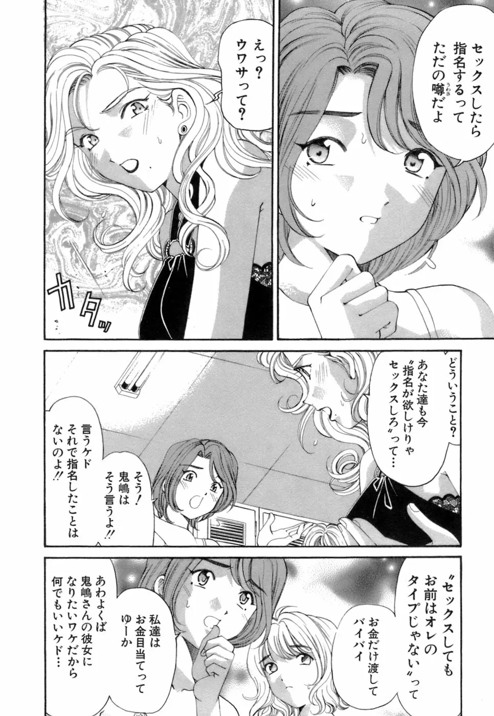 いつか勝ち組! 1 Page.149