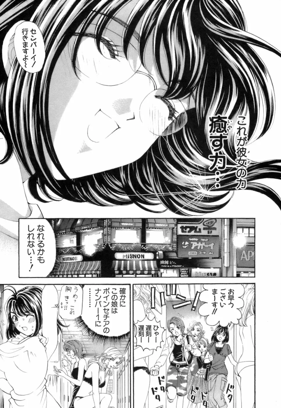 いつか勝ち組! 1 Page.180