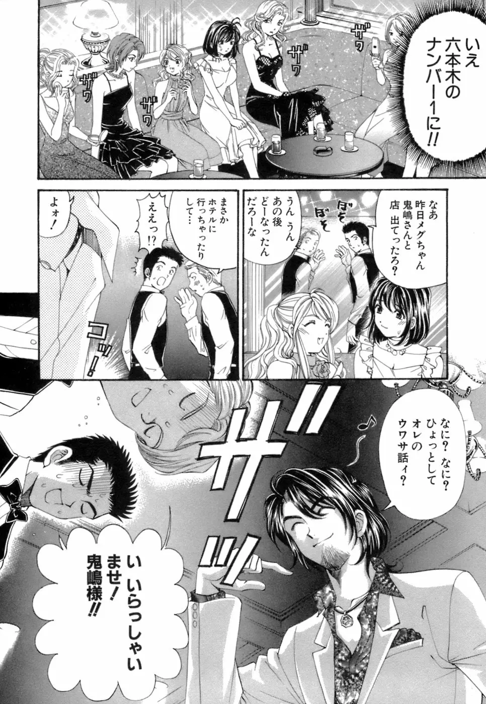 いつか勝ち組! 1 Page.181