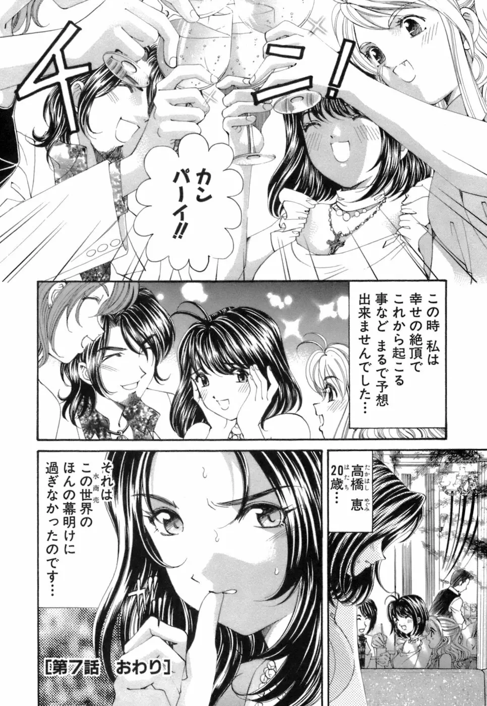 いつか勝ち組! 1 Page.191