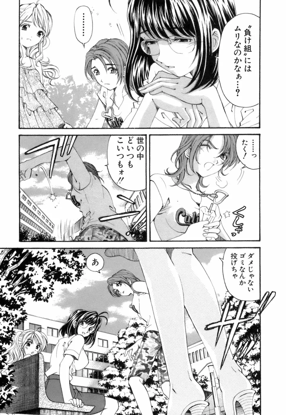 いつか勝ち組! 1 Page.20