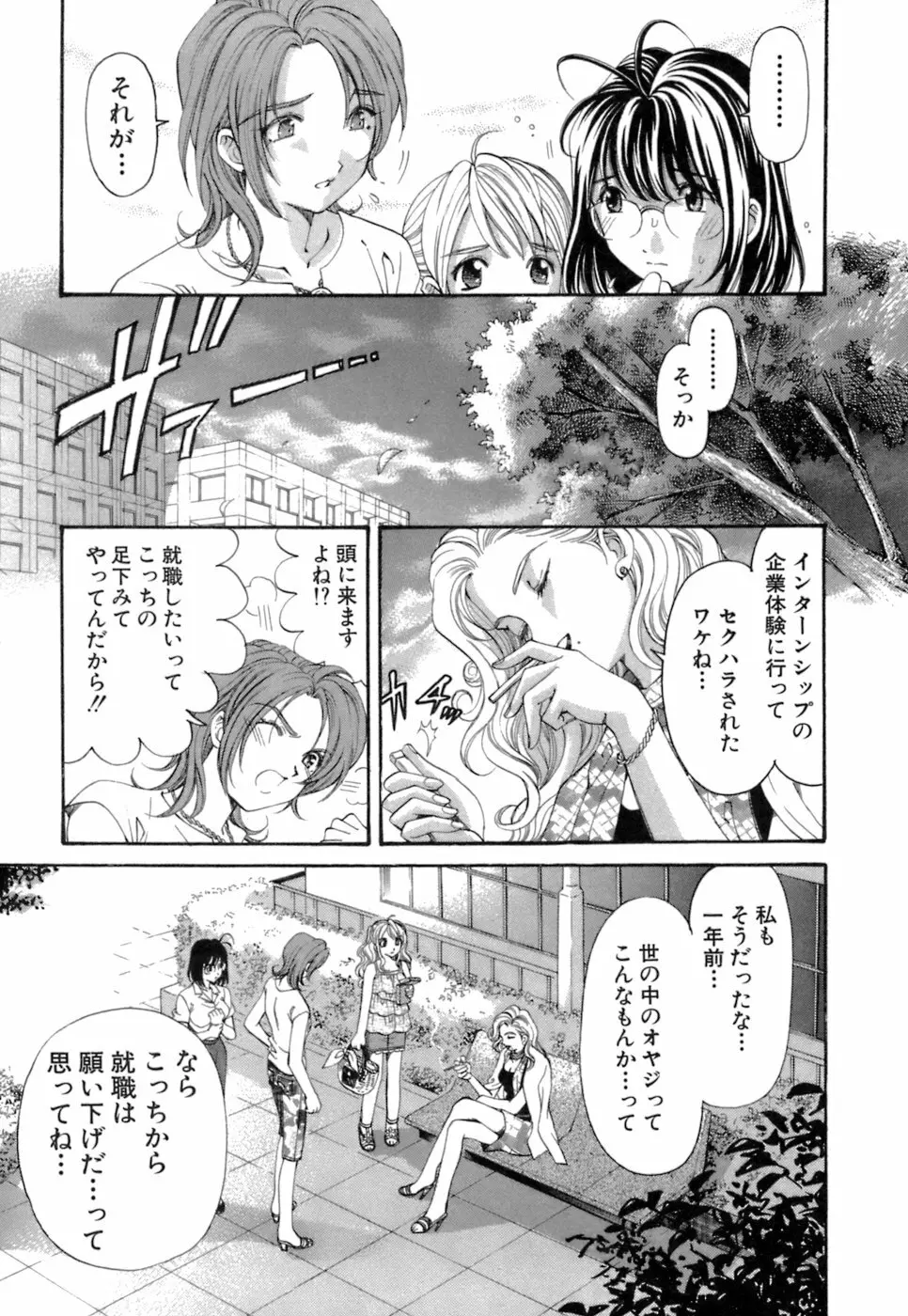 いつか勝ち組! 1 Page.22