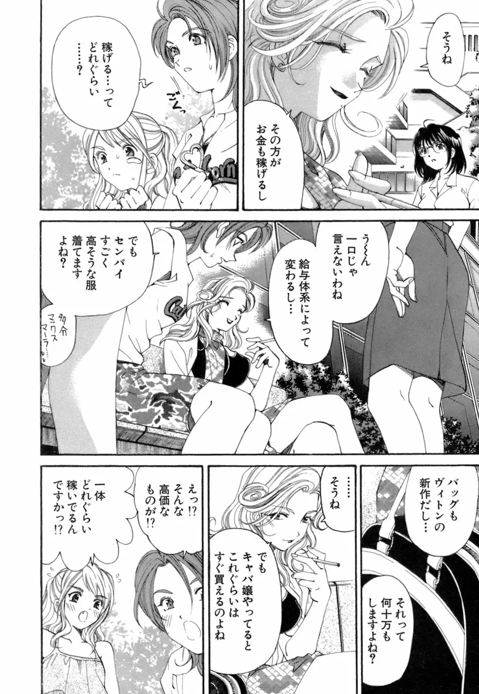 いつか勝ち組! 1 Page.25