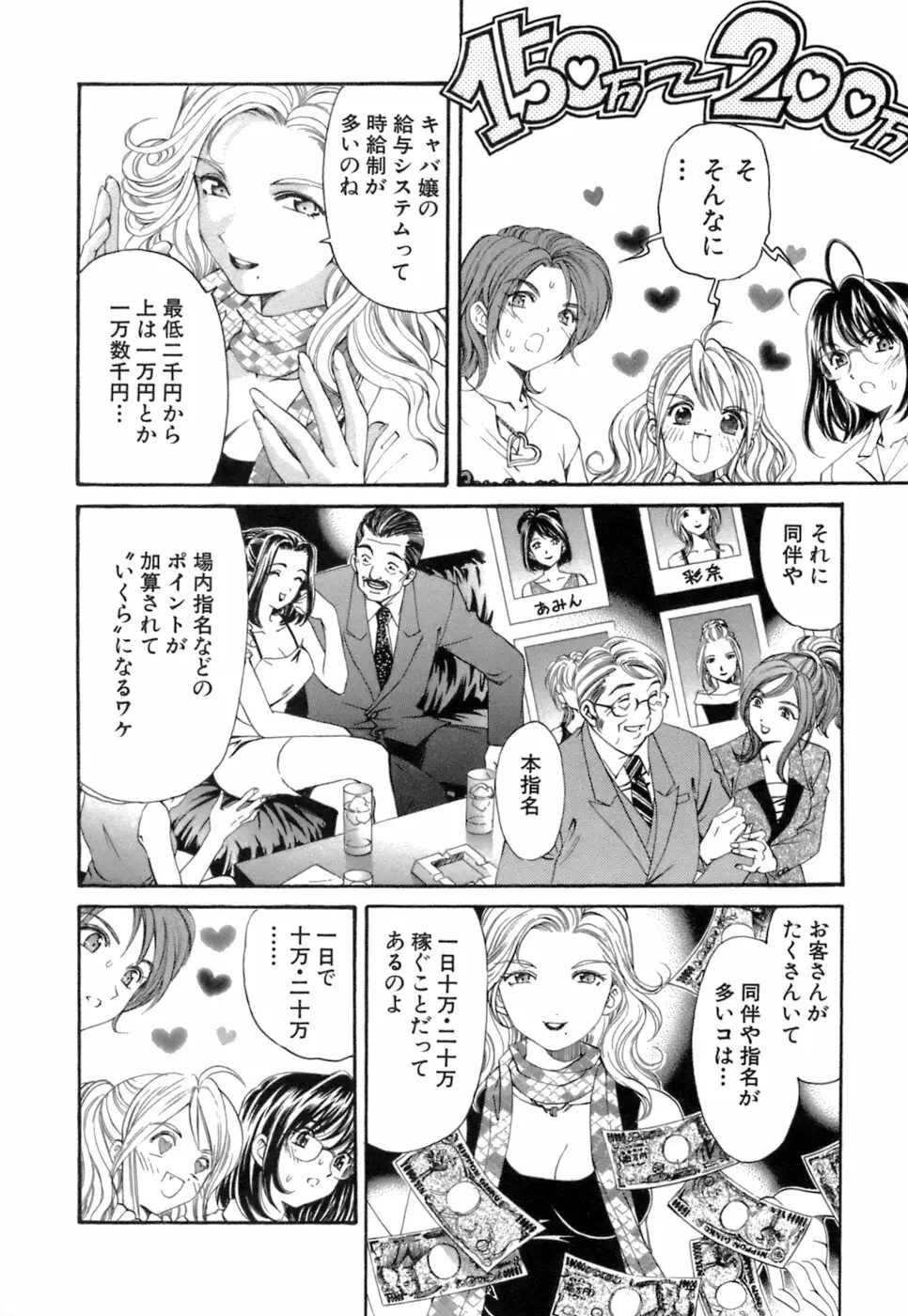 いつか勝ち組! 1 Page.31