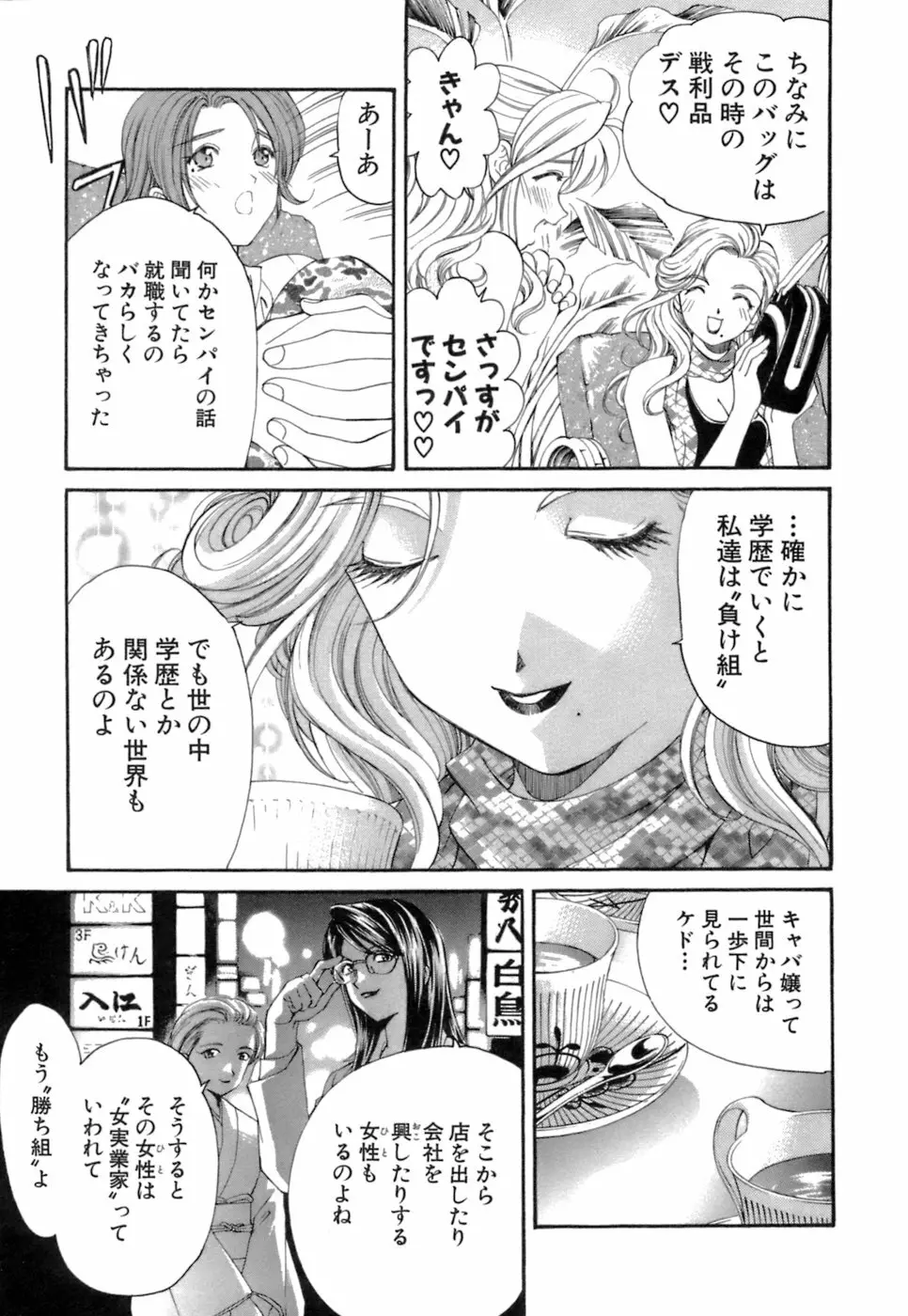 いつか勝ち組! 1 Page.34