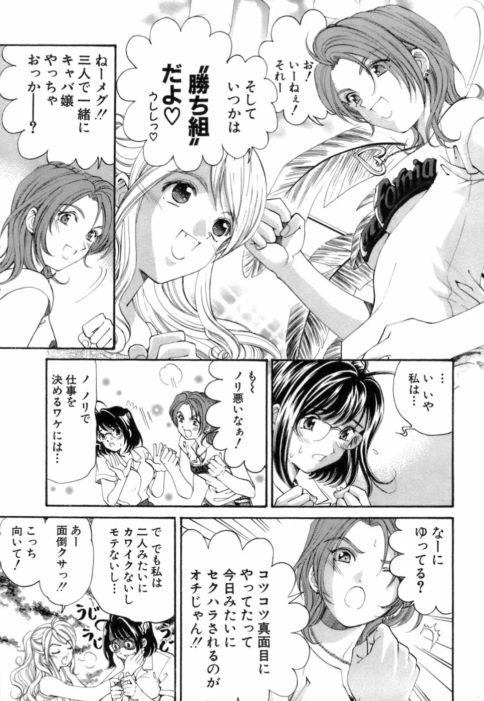 いつか勝ち組! 1 Page.36