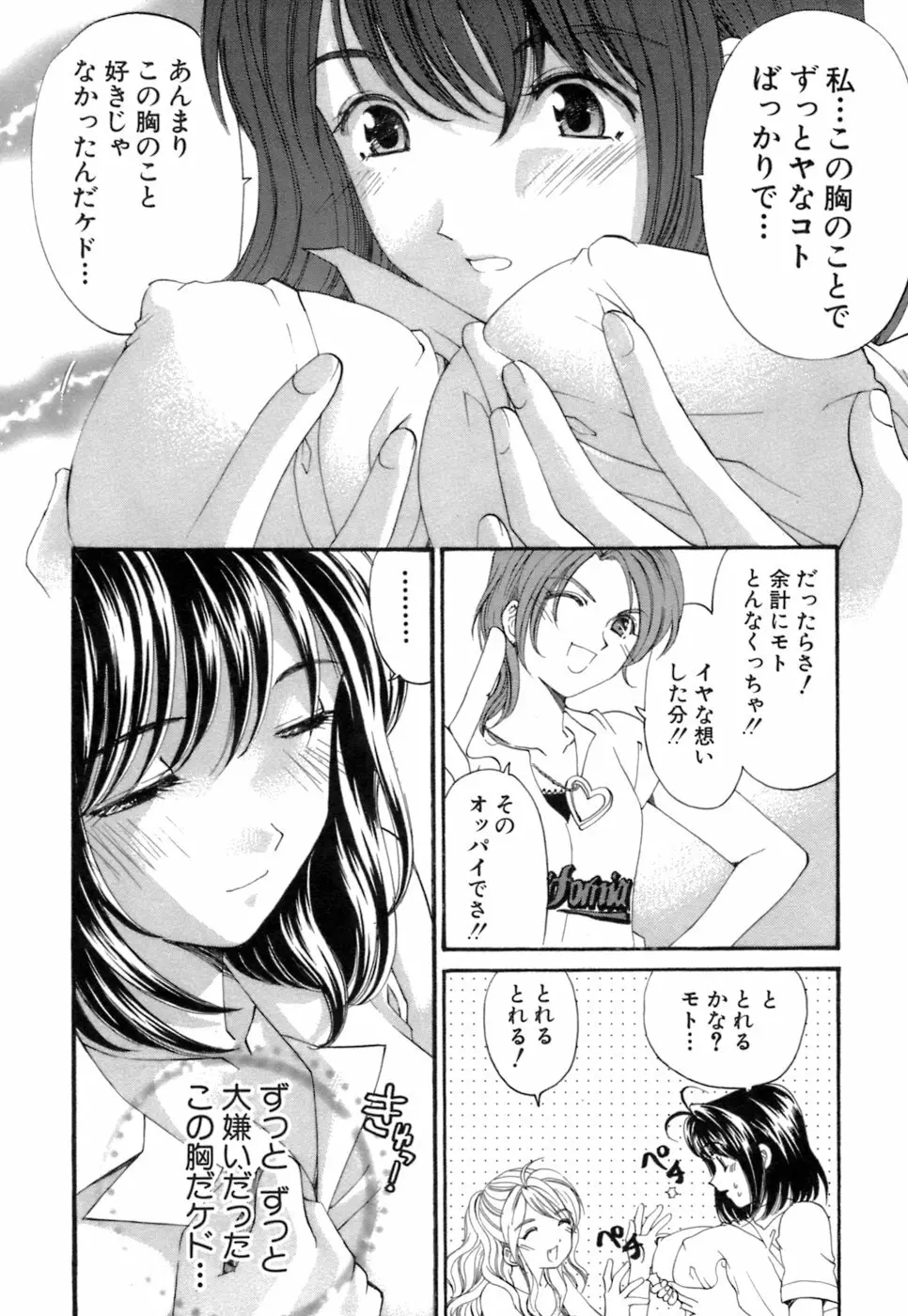 いつか勝ち組! 1 Page.39