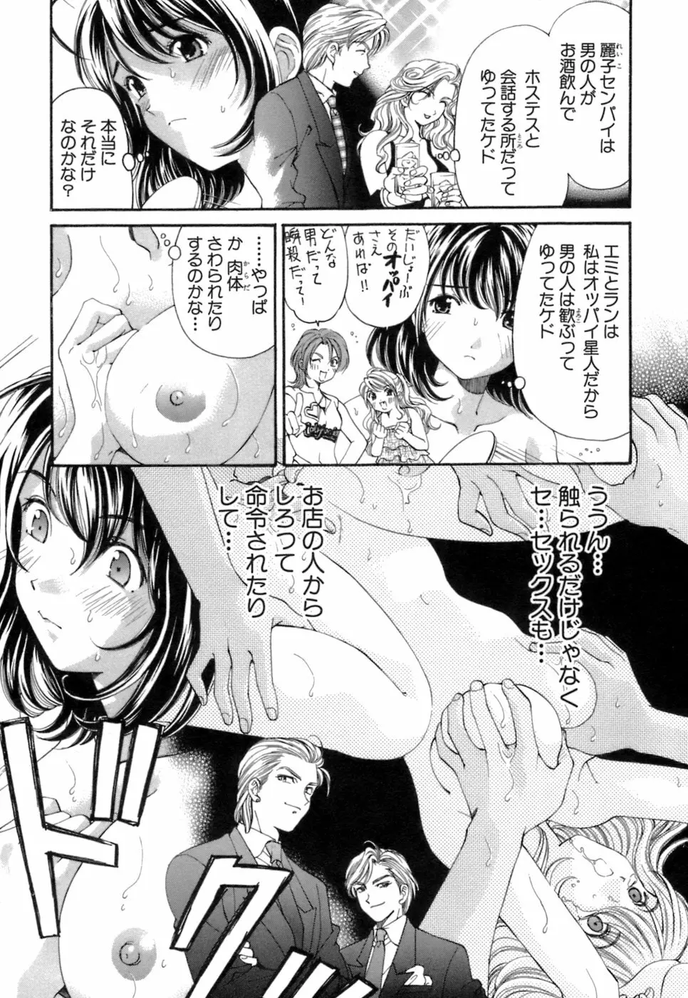 いつか勝ち組! 1 Page.44