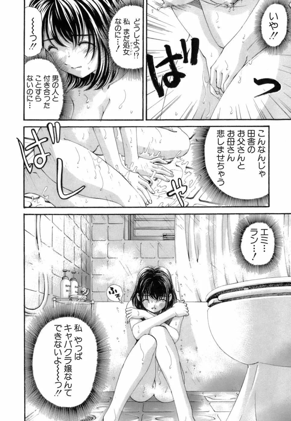 いつか勝ち組! 1 Page.45