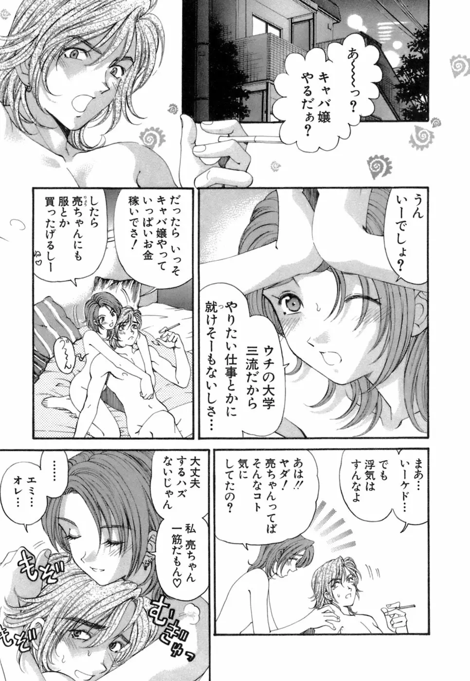 いつか勝ち組! 1 Page.46