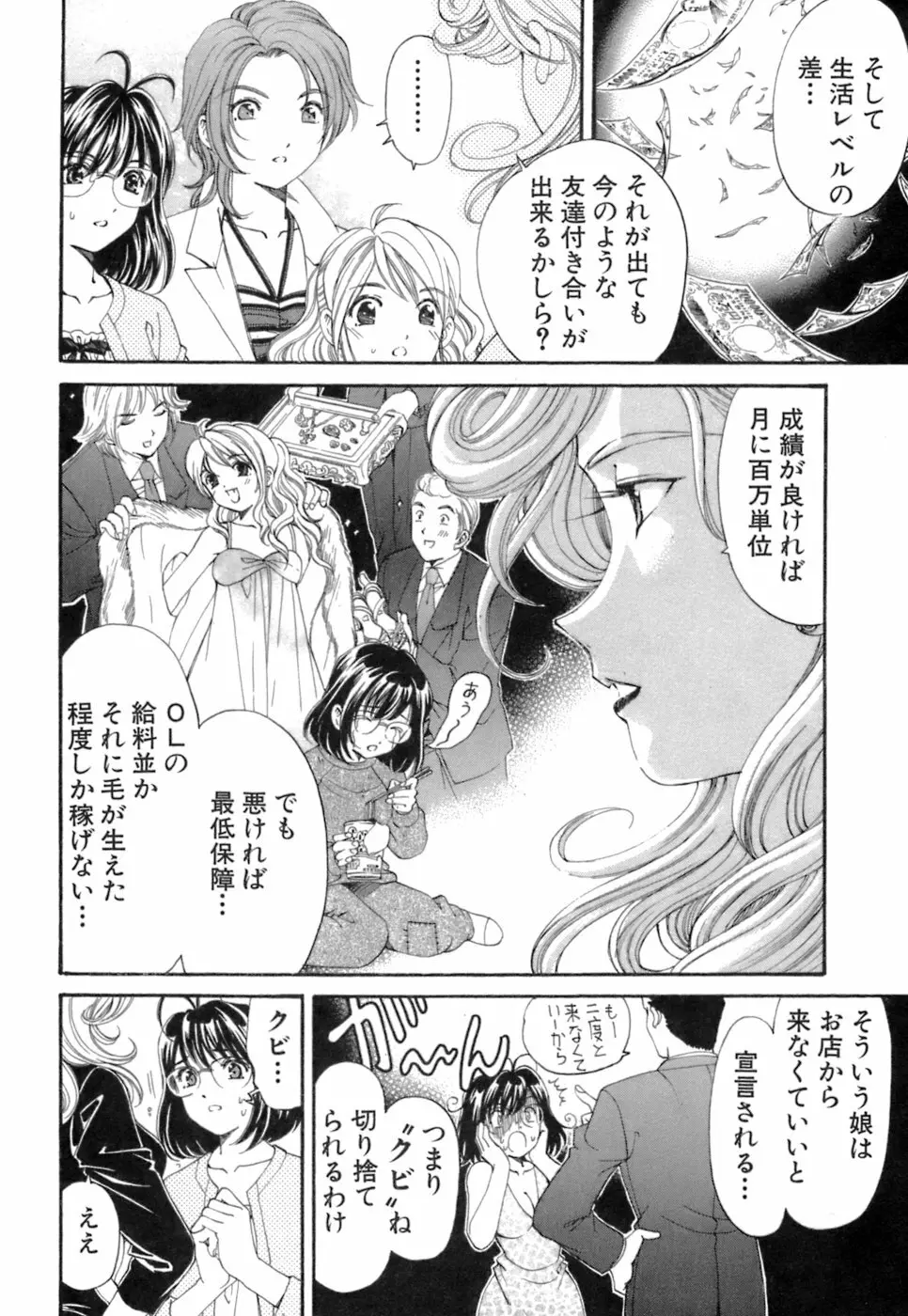 いつか勝ち組! 1 Page.53