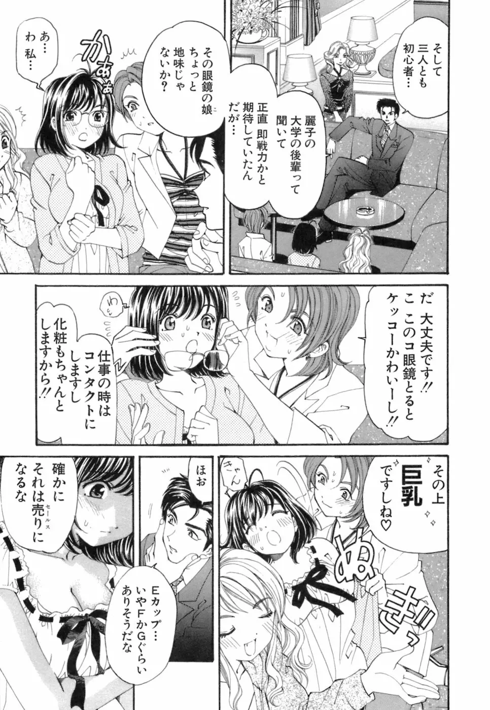 いつか勝ち組! 1 Page.58