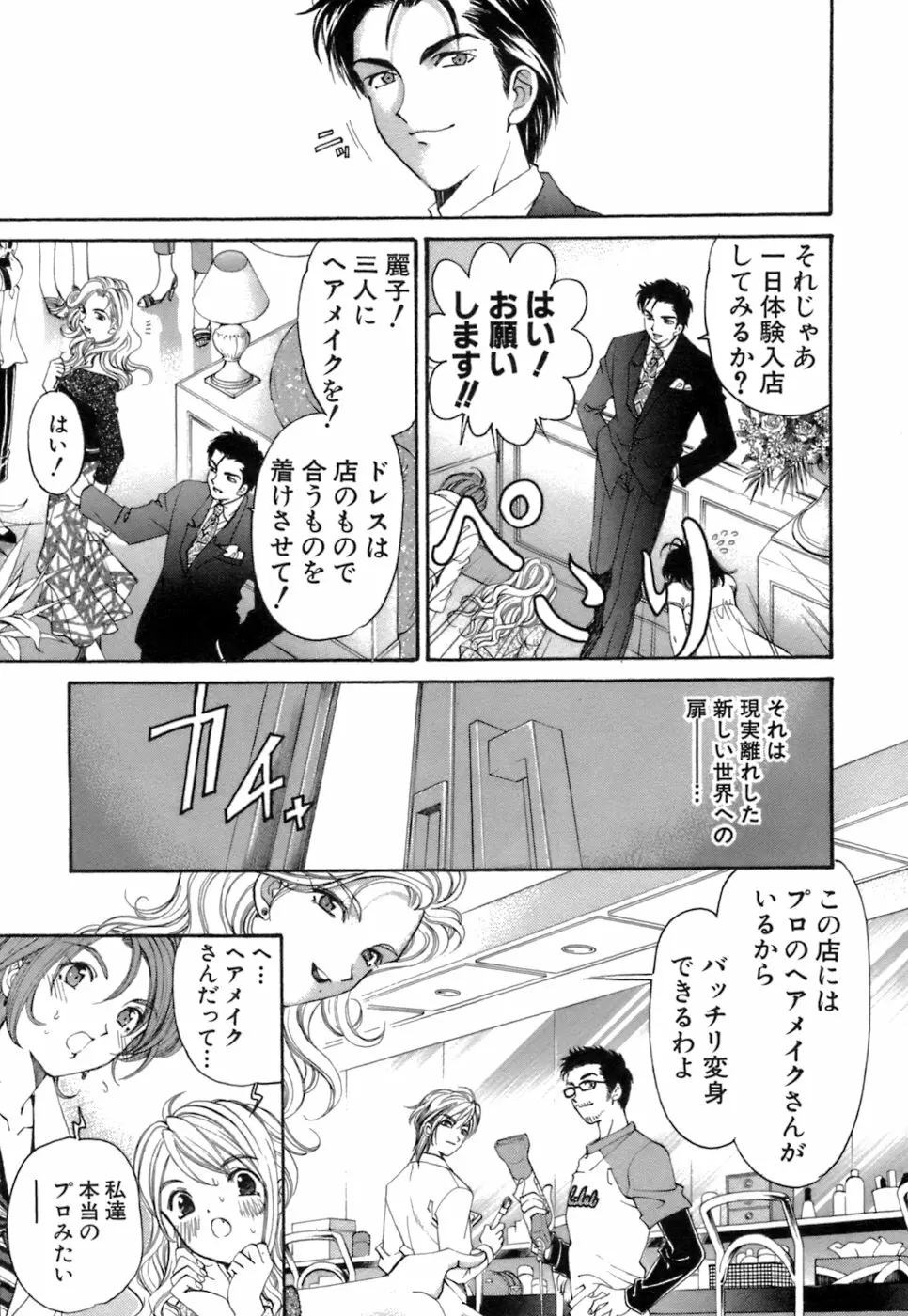 いつか勝ち組! 1 Page.64