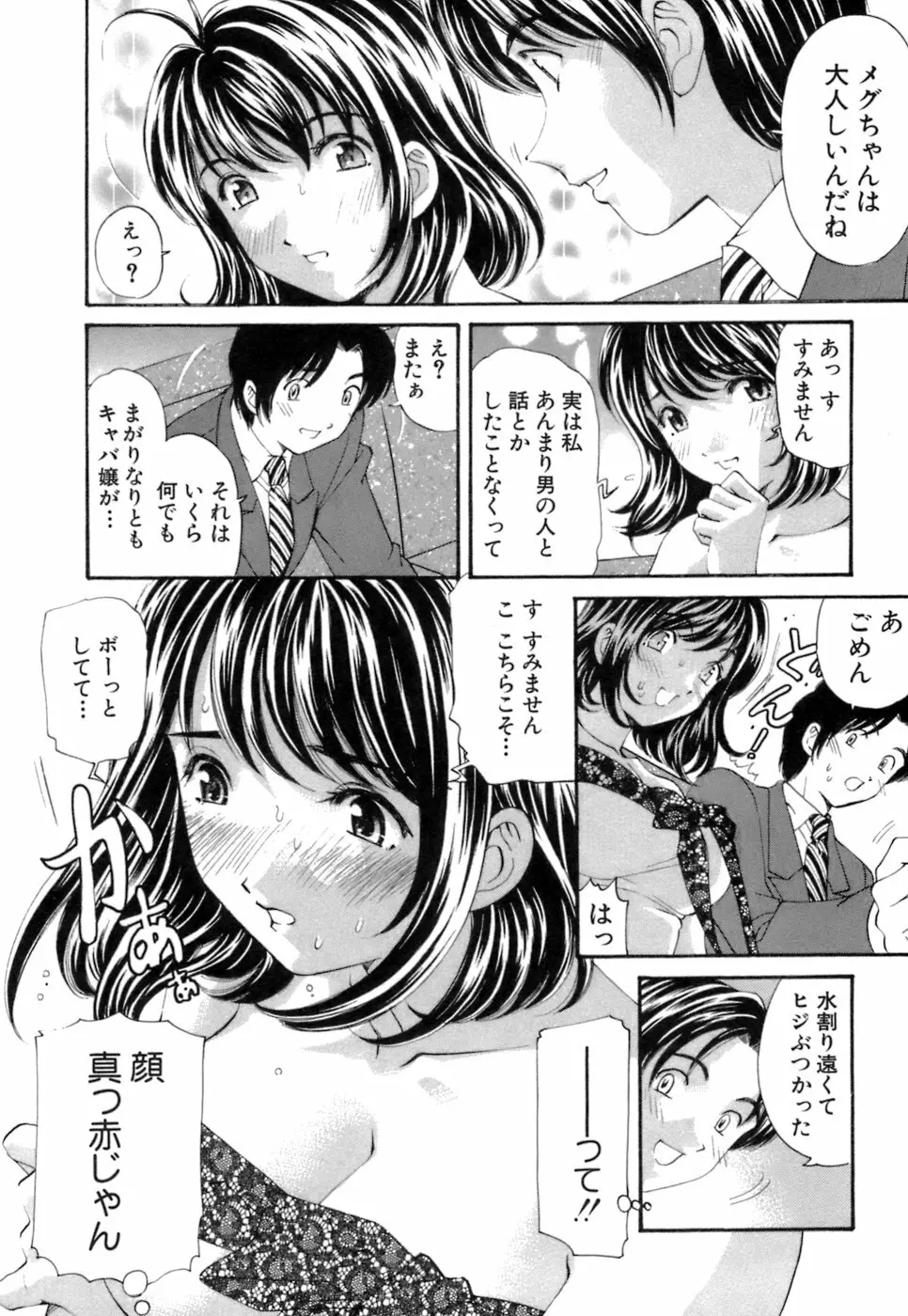 いつか勝ち組! 1 Page.83