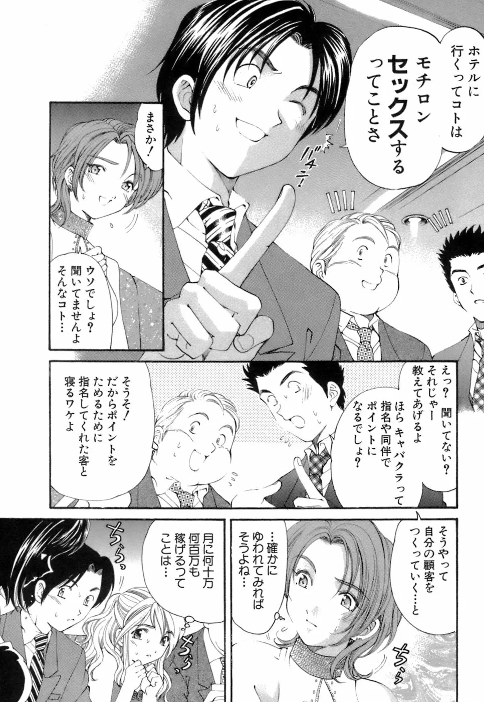 いつか勝ち組! 1 Page.85