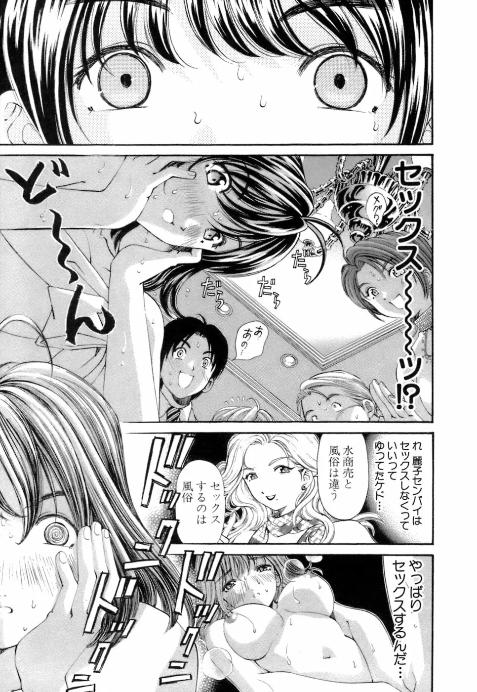 いつか勝ち組! 1 Page.86