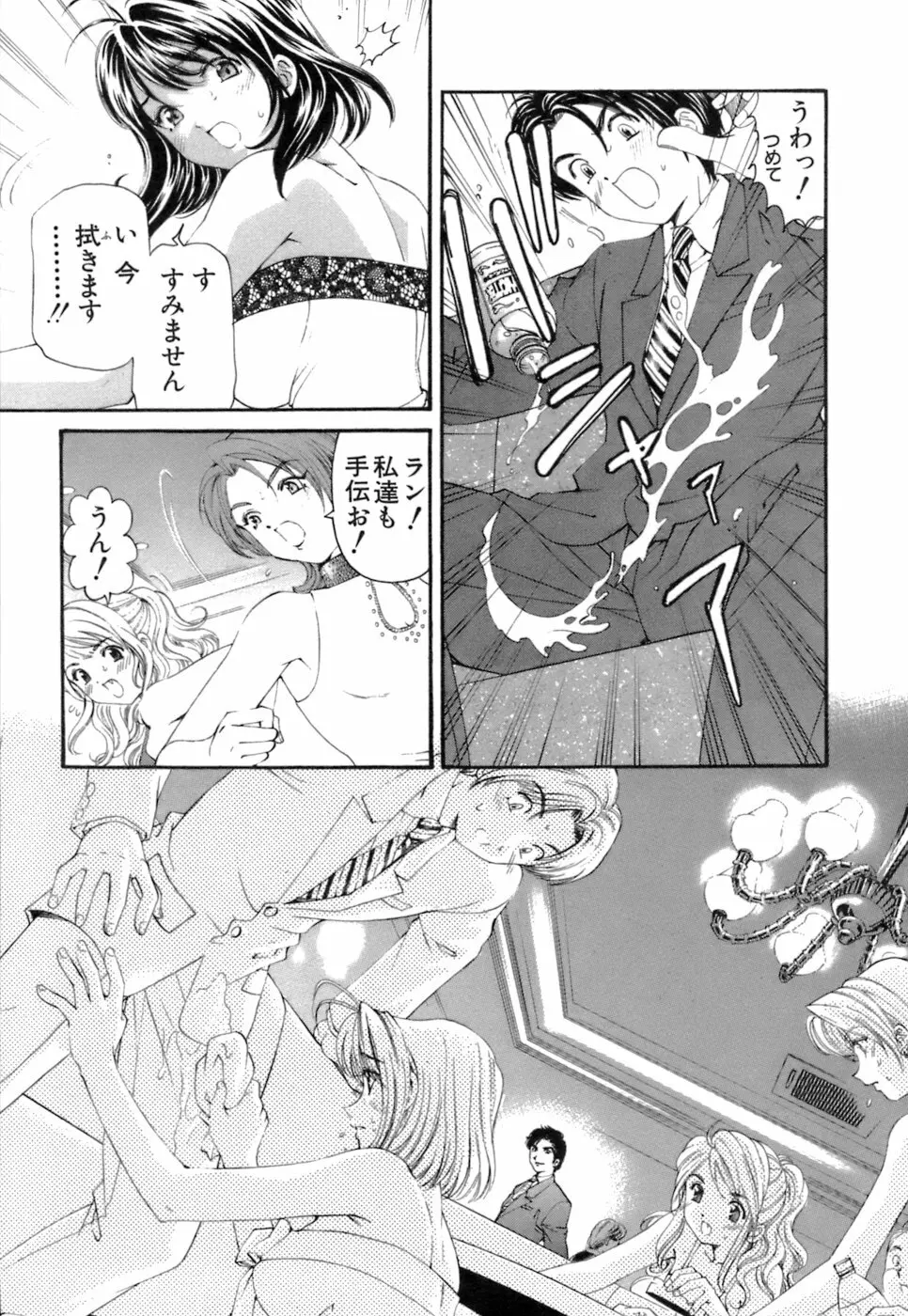 いつか勝ち組! 1 Page.90