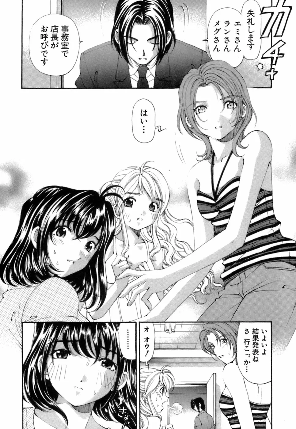 いつか勝ち組! 1 Page.99