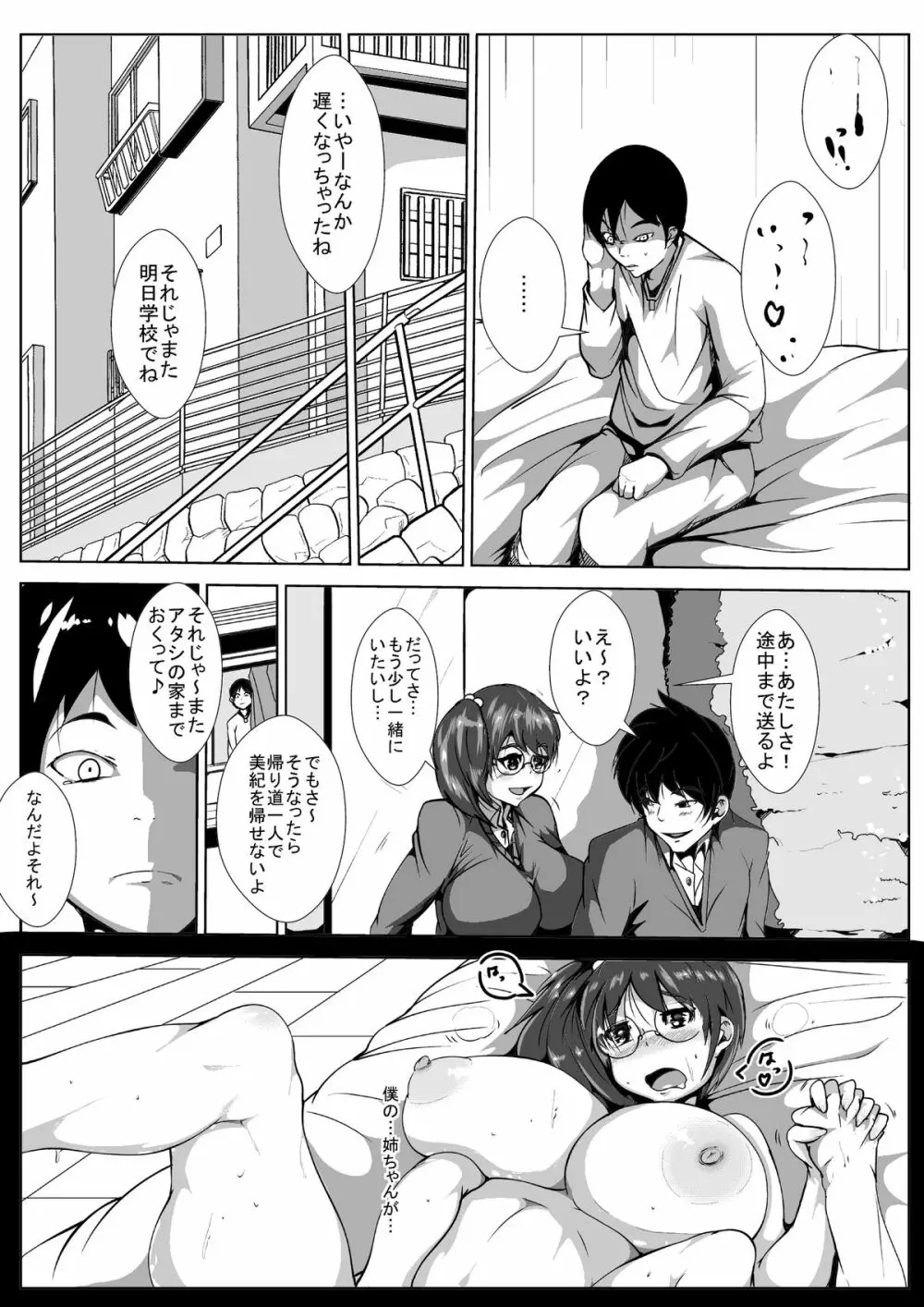 おねーちゃんに彼氏が出来たのが、悔しかったので眠らせて犯した弟くん Page.4