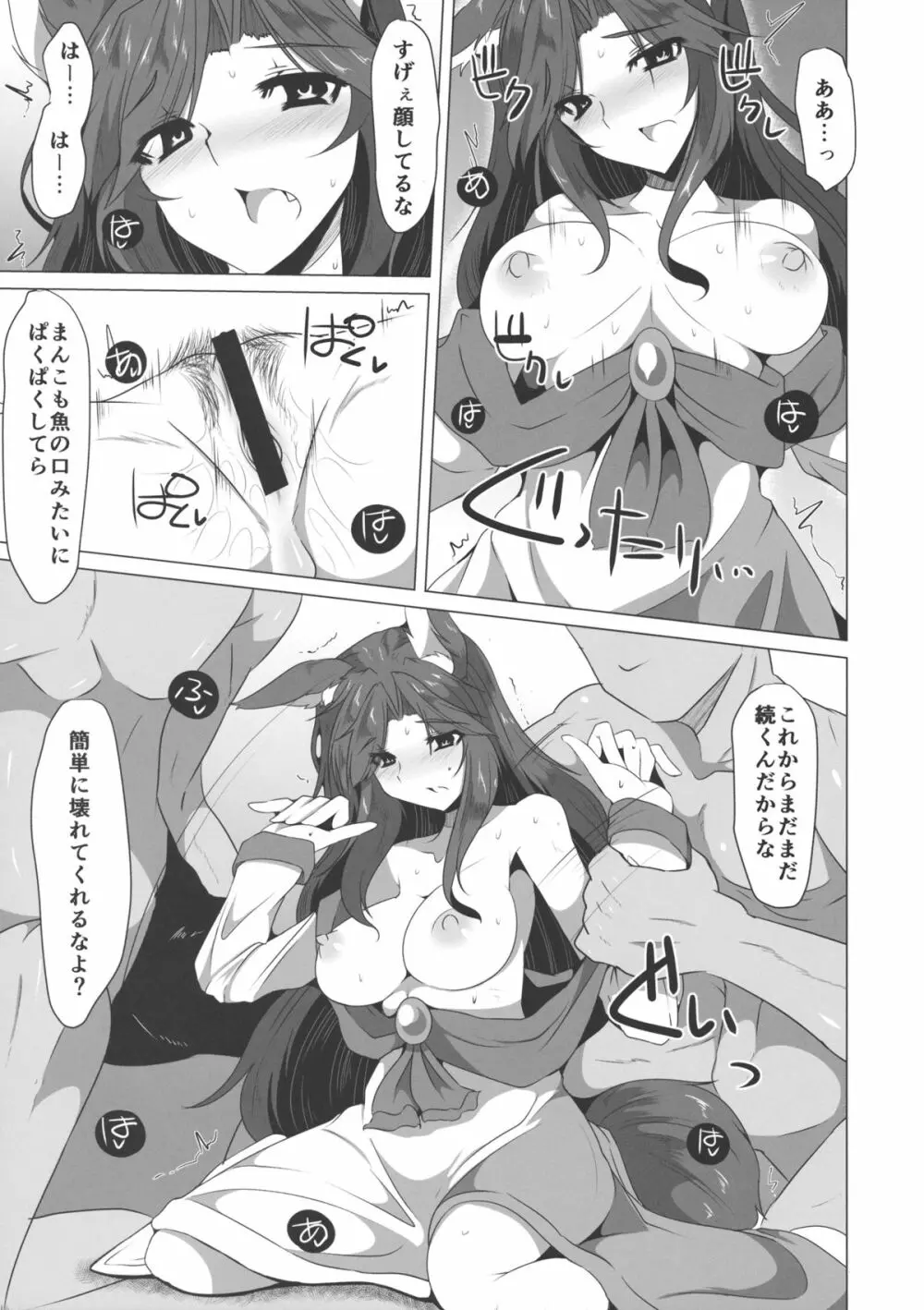 狼は淫らに吼える Page.10