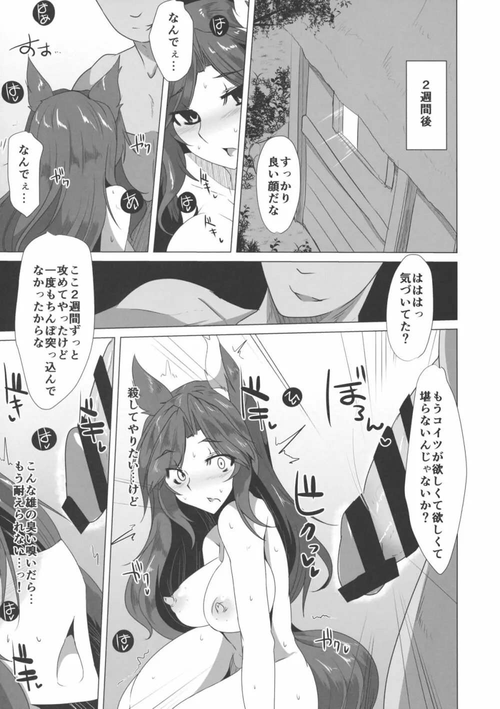 狼は淫らに吼える Page.12