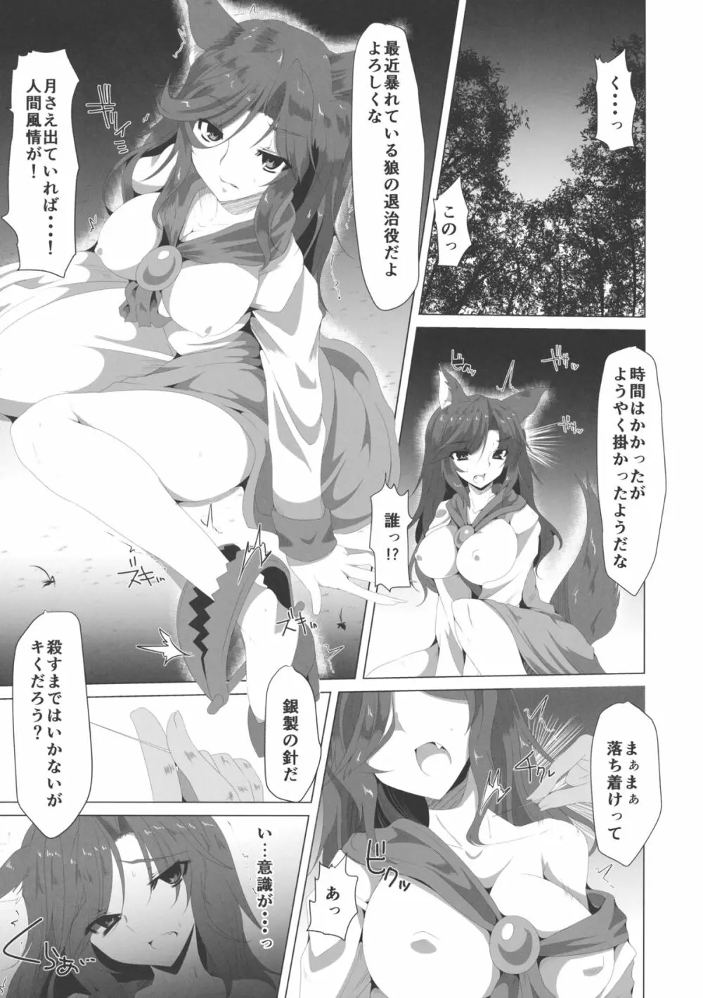 狼は淫らに吼える Page.4