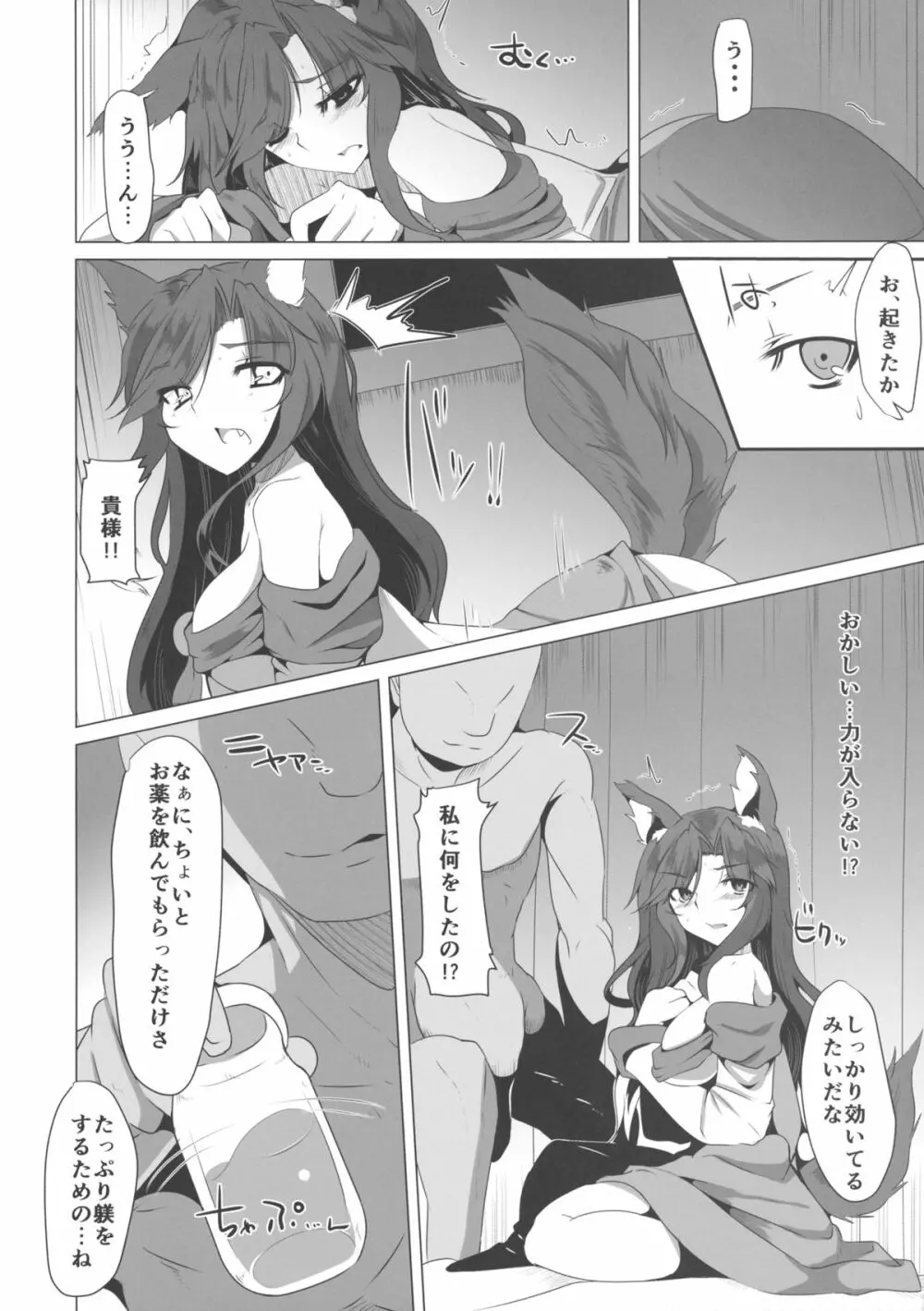 狼は淫らに吼える Page.5