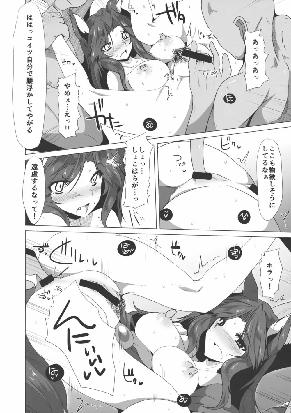 狼は淫らに吼える Page.9