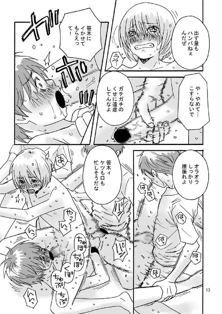 からっぽの教室 Page.12