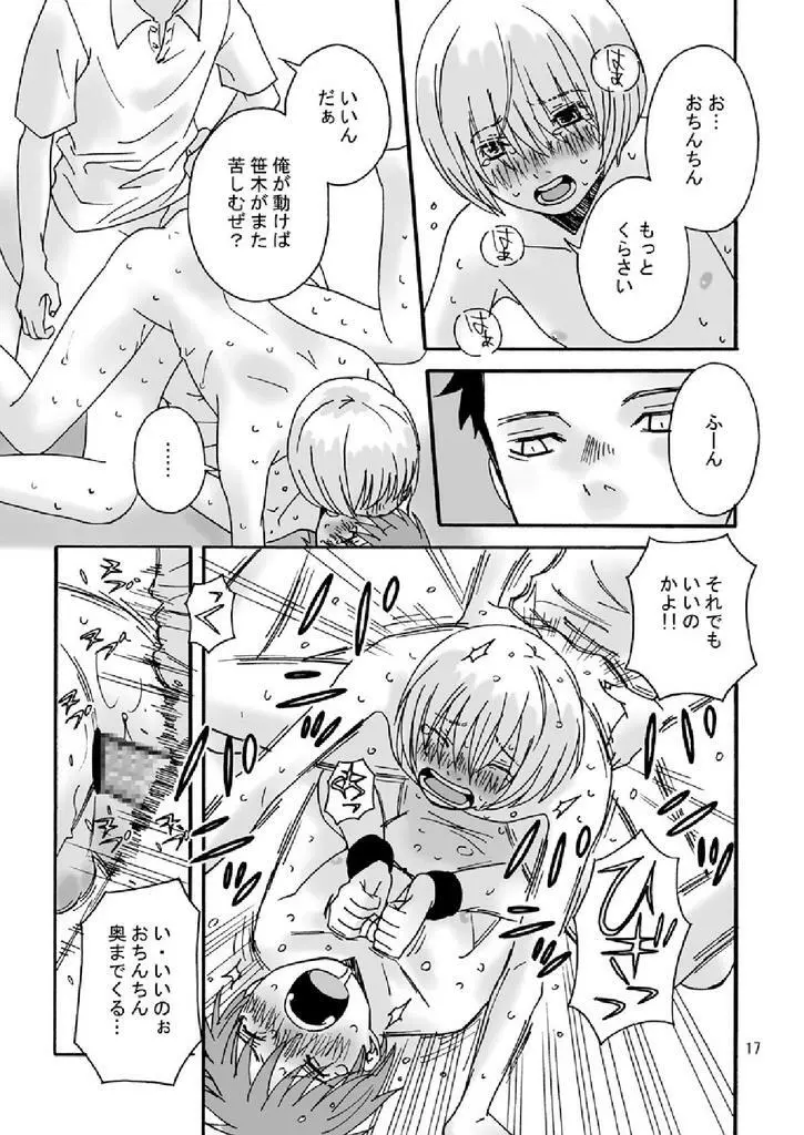 からっぽの教室 Page.16