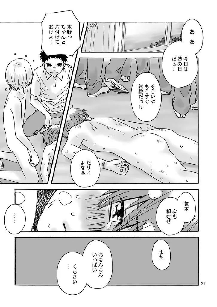 からっぽの教室 Page.20